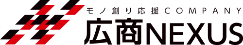 広商NEXUS