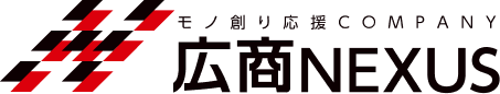 モノ創り応援COMPANY 広商NEXUS