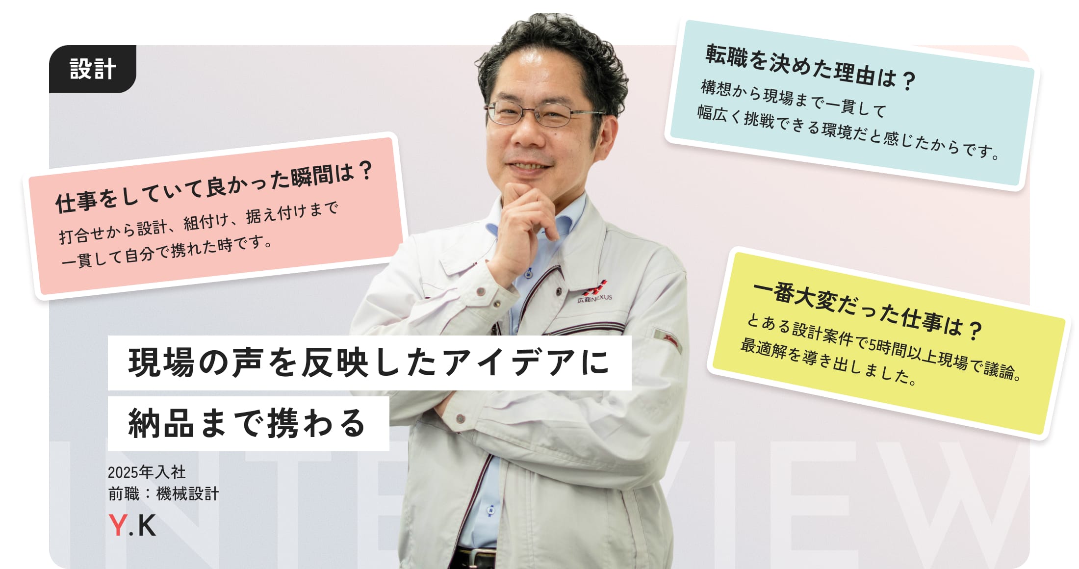 設計_インタビューMV