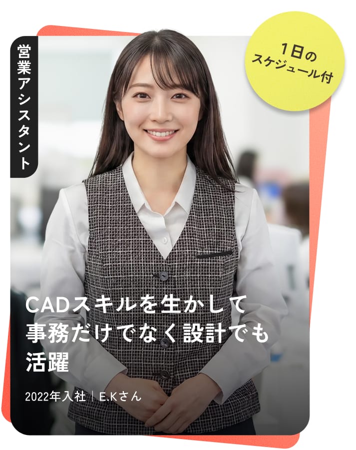 営業アシスタント_インタビュー導線