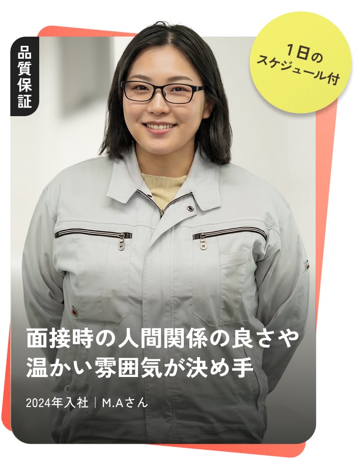 品質保証_インタビュー導線