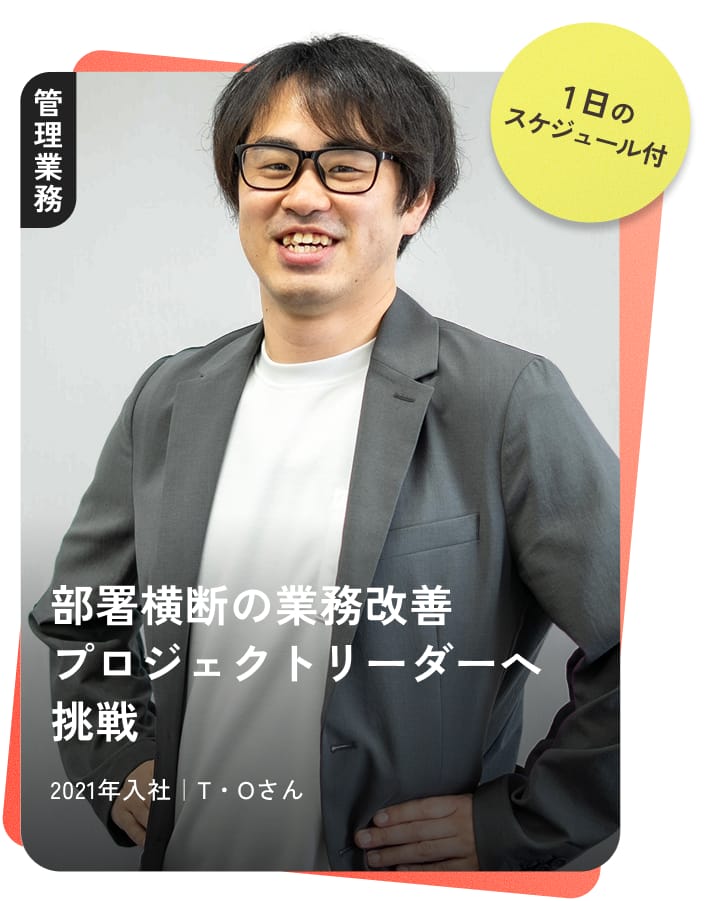 管理業務_インタビュー導線