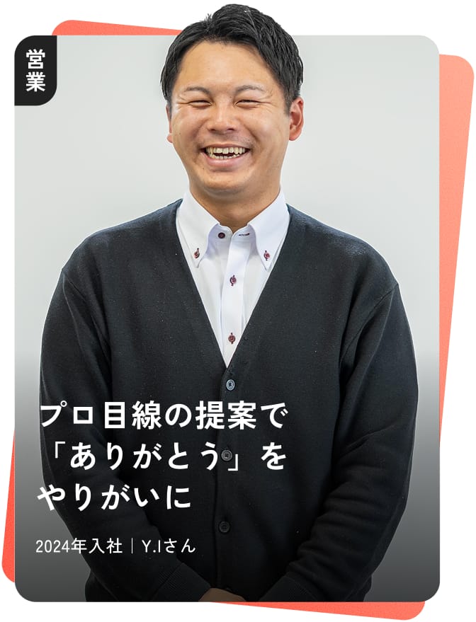 営業_インタビュー導線