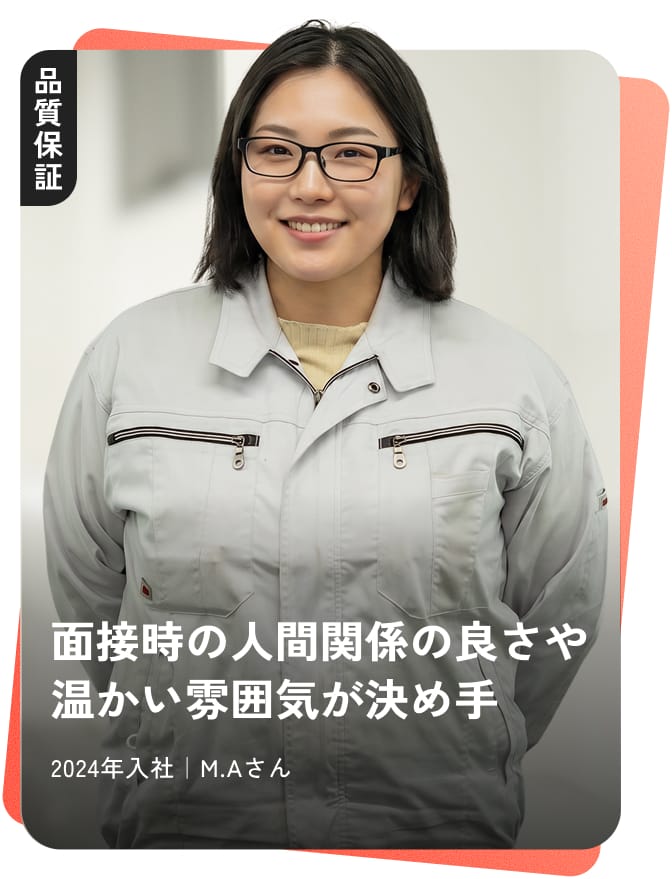 品質保証_インタビュー導線