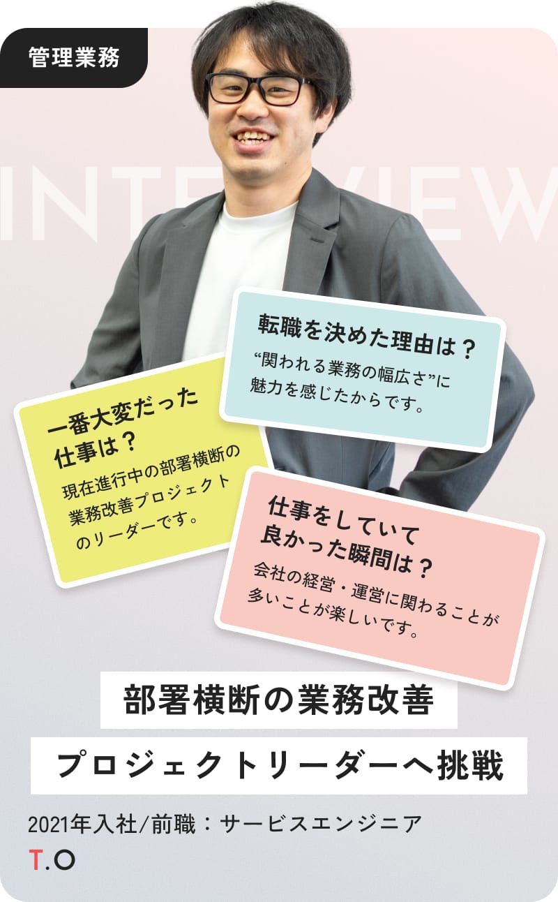 管理業務_インタビューMV