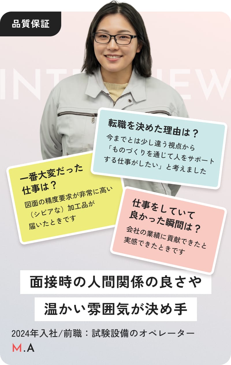 品質保証_インタビューMV