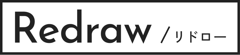 Redraw（リドロー）